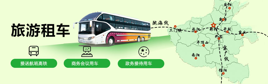 河南旅游租车专家